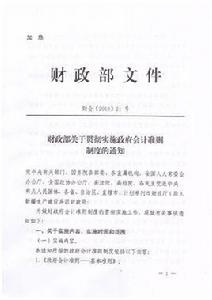 政府會計準則制度