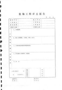 開工報告