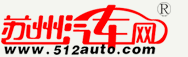 蘇州汽車網