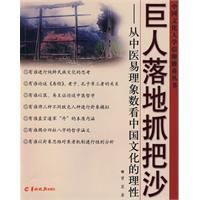 巨人落地抓把沙 巨人落地抓把沙