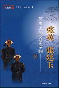 歷史上的父子宰相 歷史上的父子宰相