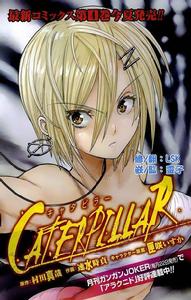 芋蟲[日本2012年史克威爾艾尼克斯出版發行漫畫]