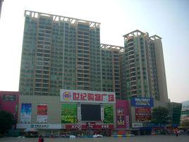 韶關沃爾瑪世紀新城 韶關沃爾瑪世紀新城