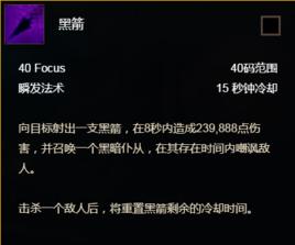 黑箭[網路遊戲魔獸世界獵人天賦]