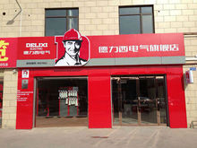 德力西電氣有限公司