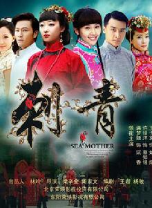 刺青[2011年梁欣全執導電視劇]