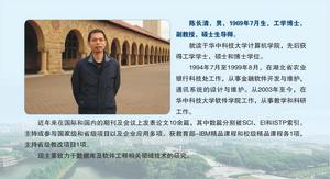 陳長清[華中科技大學教師]