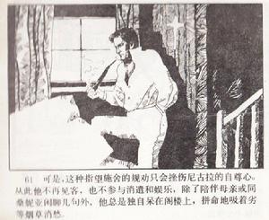 《戰爭與和平》 陳玉先 繪