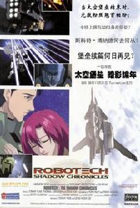 《太空堡壘暗影編年》