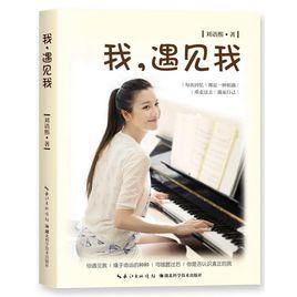 我,遇見我 我,遇見我