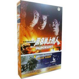 黑名單上的人[外國電影]