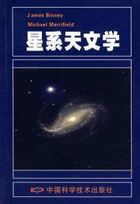 星系天文學