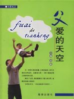 父愛的天空 父愛的天空