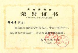 教壇新秀 教壇新秀