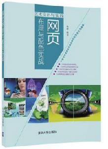 網頁布局與配色實戰 網頁布局與配色實戰