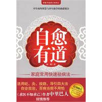 自愈有道 