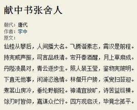 獻中書張舍人 獻中書張舍人