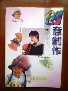 創意製作:小帽子 創意製作:小帽子