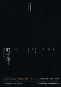 歸於塵土 歸於塵土