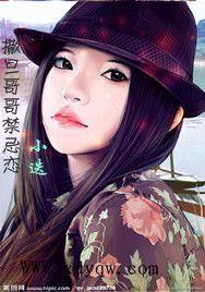 撒旦哥哥禁忌戀 撒旦哥哥禁忌戀