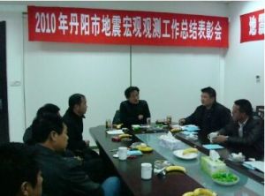 丹陽市地震台 丹陽市地震台