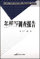 怎樣琯調查報告 怎樣琯調查報告