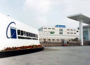 成都亨達藥業有限公司