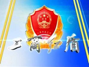 工商紅盾 工商紅盾