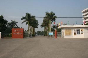 湛江市中國小德育基地 湛江市中國小德育基地