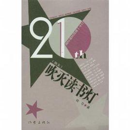 吹滅讀書燈 吹滅讀書燈