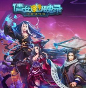 倩女幽魂錄