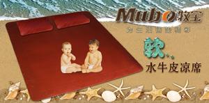 Mubo牧寶床品系列:水牛皮涼蓆