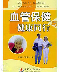 血管保健與健康同行 血管保健與健康同行