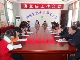 張公山第三國小 張公山第三國小