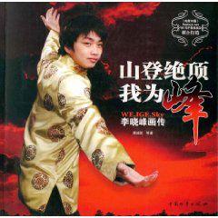 山登絕頂我為峰 山登絕頂我為峰