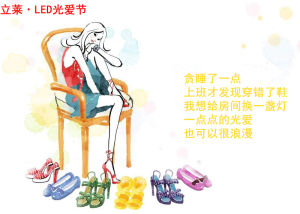立萊LED光愛節