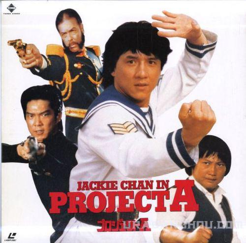 A計畫[中國1983年成龍執導的喜劇電影]