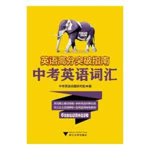 中學英語辭彙用法指南 中學英語辭彙用法指南