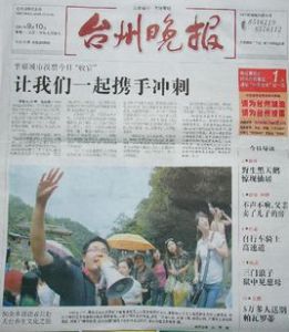 台州晚報 台州晚報