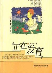 正在發育 正在發育