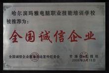 哈爾濱瑪雅電腦學校