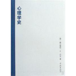 心理學史[學術名稱心理學史]