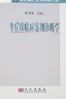 牛症狀臨床鑑別診斷學 牛症狀臨床鑑別診斷學