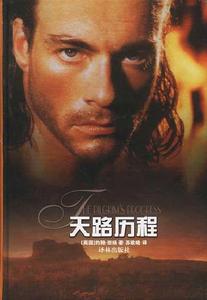 天路歷程