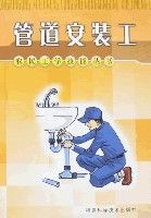 管道安裝工 管道安裝工