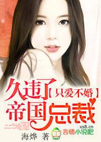 久違了總裁 久違了總裁