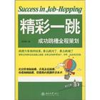 精彩一跳 精彩一跳