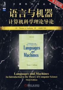 語言與機器