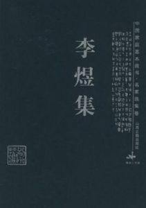 李煜集 李煜集