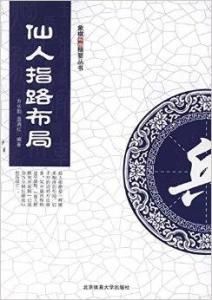 仙人指路布局 仙人指路布局